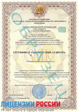 Образец сертификата соответствия аудитора Ивантеевка Сертификат ISO 13485